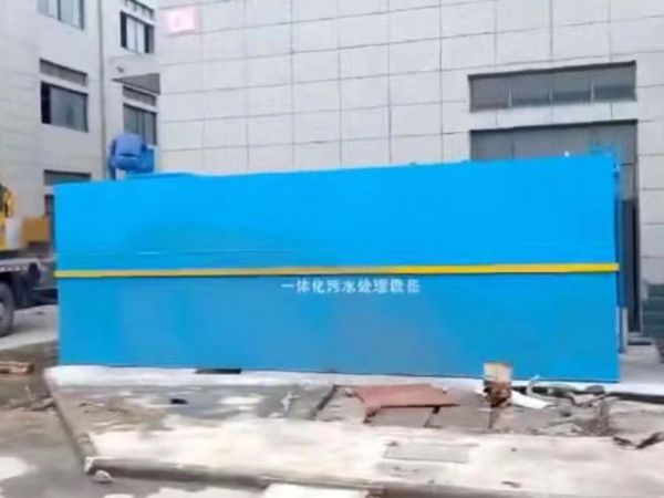 醫院污水處理設備